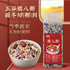 【五谷腊八粥！暖冬好粥到】五谷杂粮真空500g腊八粥八宝粥米腊八节原材料混合粥料团购。ry 商品缩略图0