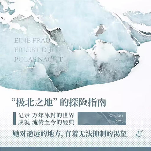 一个女人在北极 商品图1