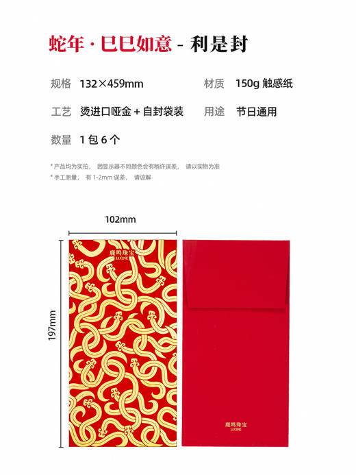 乙已蛇年限定红包 商品图2