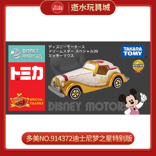 多美NO.914372迪士尼梦之星特别版 商品图0