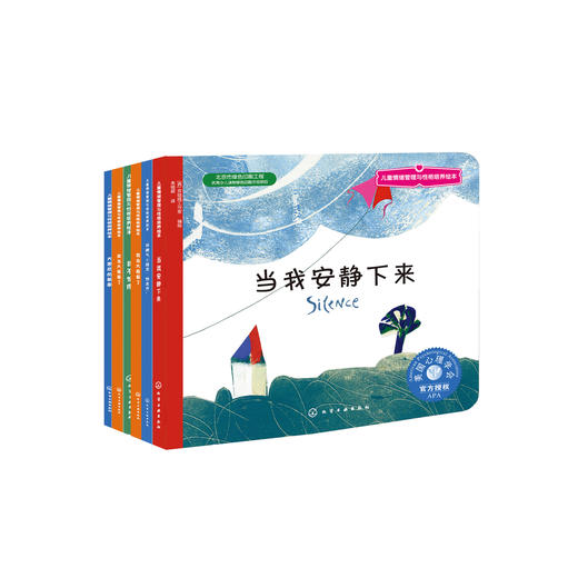 当我安静下来系列-儿童情绪管理与性格培养（共6册）：《当我安静下来》《坏脾气小精灵，快走开！》《我不怕疼》 《我当大哥哥了》《我当大姐姐了》《大恩尼的新家》 商品图0