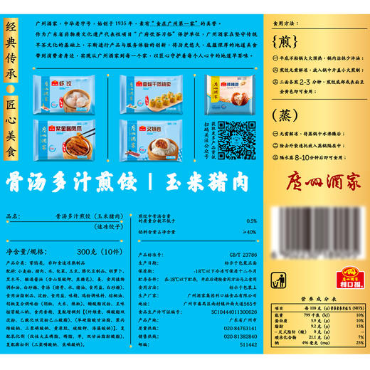 广州酒家骨汤多汁煎饺(玉米猪肉)300g 商品图2