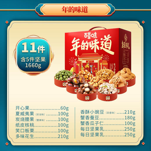 百草味坚果年货礼盒干果零食炒货礼盒春节送礼佳品企业福利礼品 商品图3