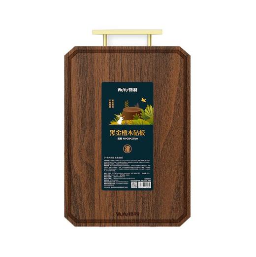 物羽40*28*2.5cm黑金檀砧板4021 菜板 商品图0
