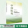 中国陆地表层土壤侵蚀敏感性研究 9787511149909 商品缩略图0