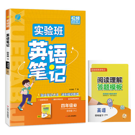 2025年春 小学英语【译林版】四年级下册 实验班笔记 商品图5