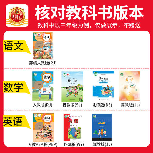 2025春培优100分1-6年级(下册)语文/数学/英语版本任选 商品图4