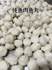 下单现做 鲜鱼肉丸子/纯鱼肉丸 不加一滴辅料 1份 商品缩略图0
