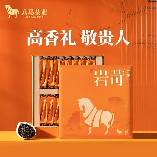 八马 武夷岩茶 大红袍 岩苛1000 茶叶 礼盒 250g 商品图0
