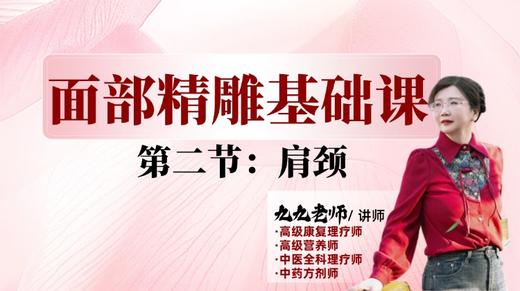 面部第一阶段第二节 灵活肩颈 商品图0