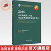 2025年中医外科学（中级）专业技术资格考试指导用书 专业代码325 国家中医药管理局专业技术资格考试专家委员会 中国中医药出版社 商品缩略图0