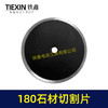【货号05640】7寸石材切割片180云石片大理石切片云石机专用锯片 商品缩略图2