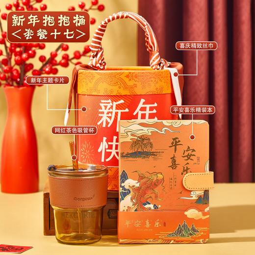 【好运连连❗️新年抱抱桶礼盒套装】蛇年限定，一份仪式感满满的礼物！年会伴手礼礼物女生实用礼品公司商务送客户员工 商品图9