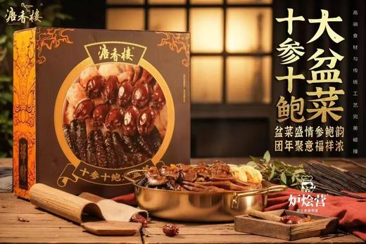 顺德名厨主理“十参十鲍佛跳墙大盆菜” 商品图0