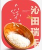 沁田瑞禾 五常稻花香大米 产自五常安家镇核心产区 自有基地种植 商品缩略图0