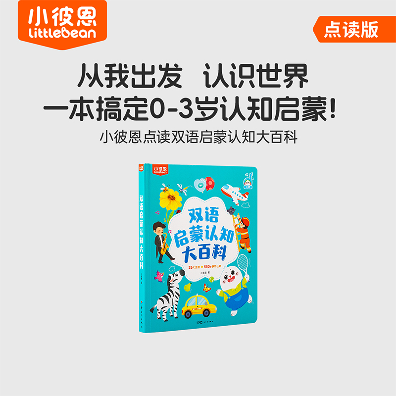 【小七老师 】双语启蒙认知大百科