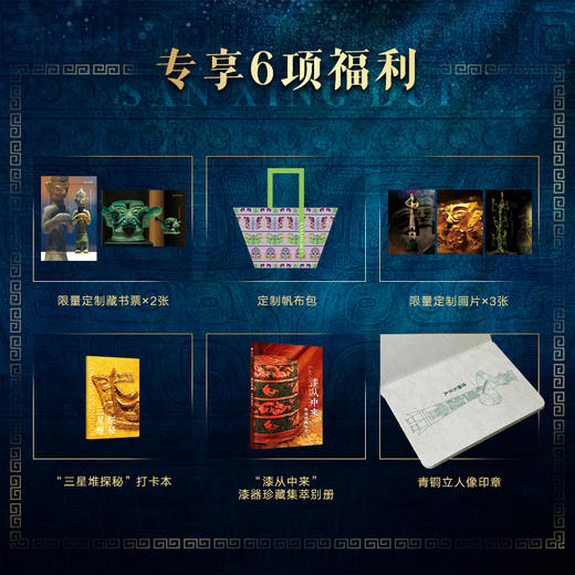 【超模君力荐！！！恢复正常发货】《三星堆全书 》首次全面解读三星堆 探寻令人惊叹的神秘古国起源（帆布袋已赠送完） 商品图9