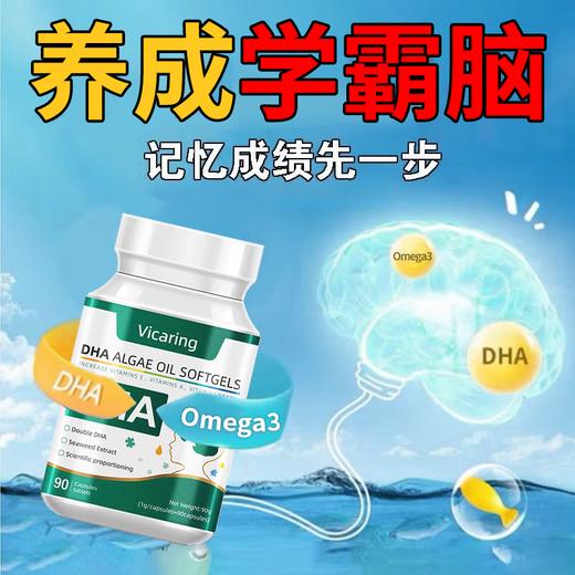VicaringDHA藻油胶囊（B款）90粒/瓶 商品图2