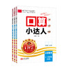 2025春口算小达人下册1-6年级口算题卡人教版苏教版北师版 商品缩略图5