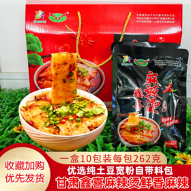 甘肃庄浪鑫喜麻辣烫速食自煮流汁宽粉带料包火锅土豆粉10包礼盒装