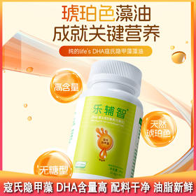 测评优品-乐辅智DHA藻油凝胶糖果（无糖型） 寇氏隐甲藻 DHA含量高 配料干净 油脂新鲜