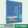 饮用水水源地规范化建设管理技术指南 9787511159908 商品缩略图0