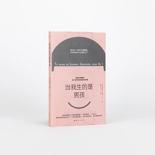 当我生的是男孩 ［法］奥蕾莉亚·勃朗（Aurélia Blanc） 商品图3