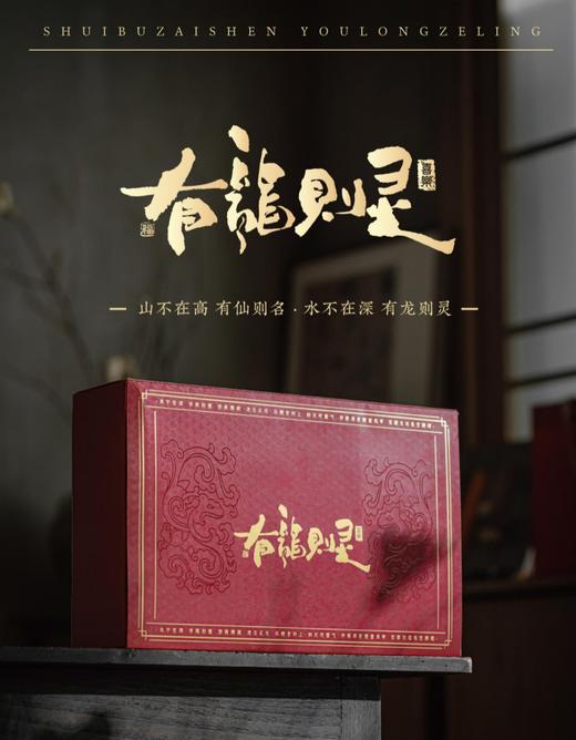 有龙则灵茶礼 商品图0