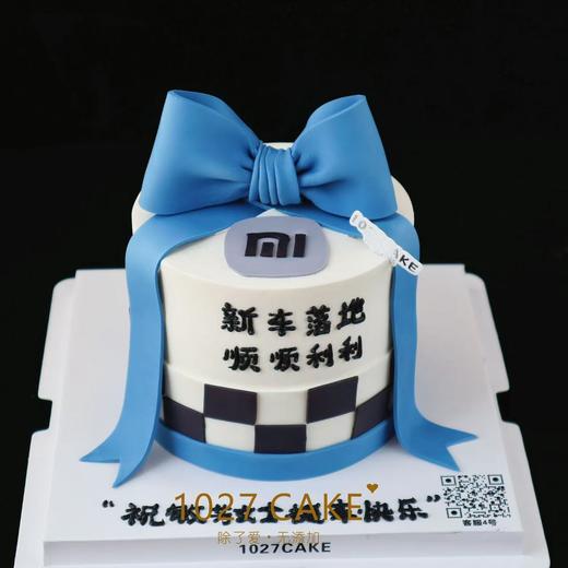 1027CAKE | 喜提新车 提车蛋糕 新车落地（可更改品牌logo） 商品图0