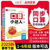 2025春口算小达人下册1-6年级口算题卡人教版苏教版北师版 商品缩略图0