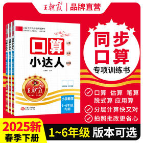 2025春口算小达人下册1-6年级口算题卡人教版苏教版北师版
