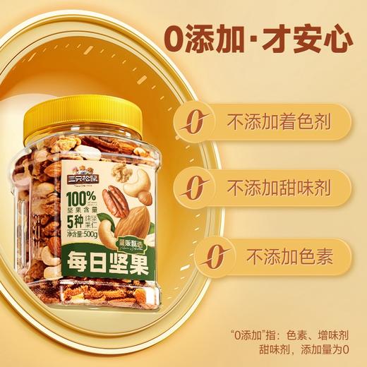【三只松鼠】罐装坚果_全坚果纯享款 500g/罐 商品图1