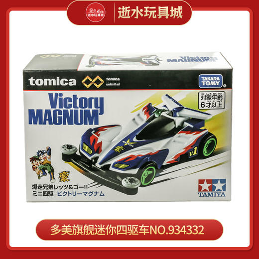 多美旗舰迷你四驱车NO.934332 商品图0