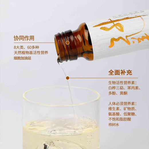 【嘉华浓缩桦树汁2025年新汁】欧盟有机认证  10倍浓缩白桦树汁原始森林野生采集 顺丰发货【新汁5月下旬发货】 商品图9