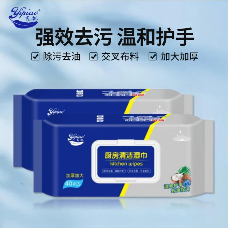 【自营】荑飘厨房湿巾超大加厚一片去油去污厨房纸40抽 多规格可选