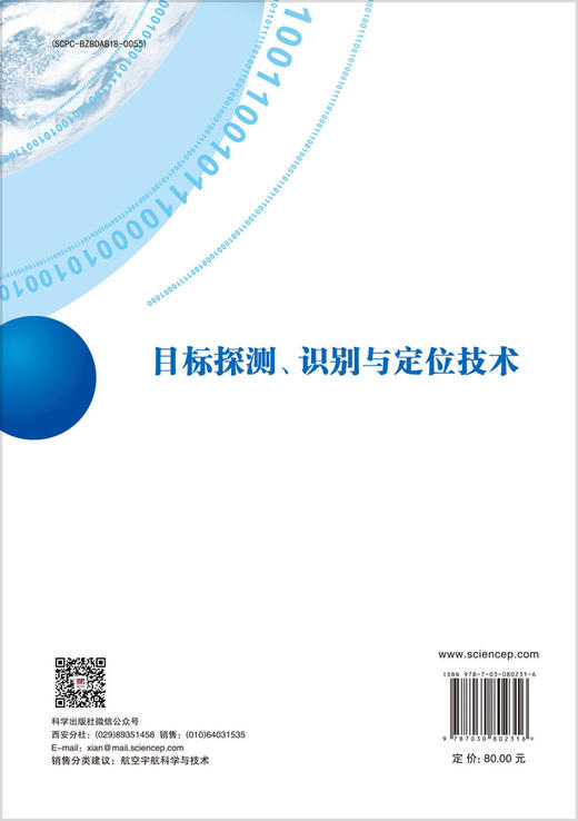 目标探测、识别与定位技术 商品图1