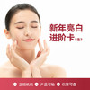 【寒假福利】新年亮白进阶卡 商品缩略图0