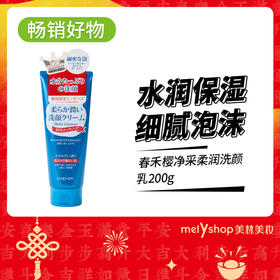 春禾樱净采柔润洗颜乳200g（240952）