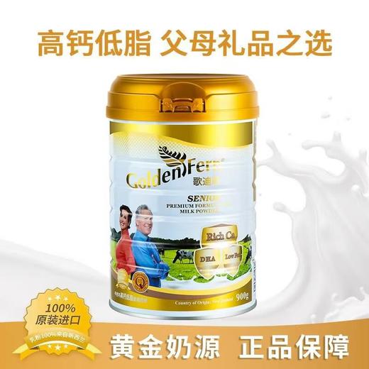 歌迪恩中老年营养奶粉800g 商品图3