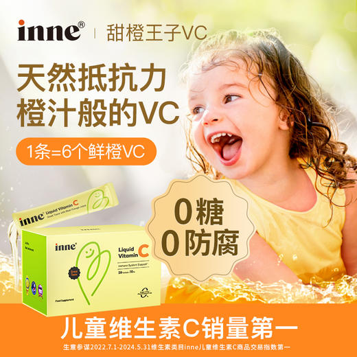 【跨境】inne维生素C甜橙VC全家可吃 商品图0