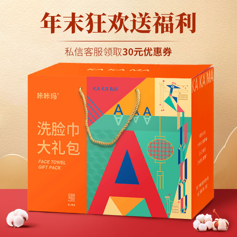 【咔咔玛】洗脸巾大礼包 高端礼盒装 送亲友有档次