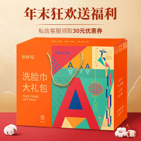 【咔咔玛】洗脸巾大礼包 高端礼盒装 送亲友有档次