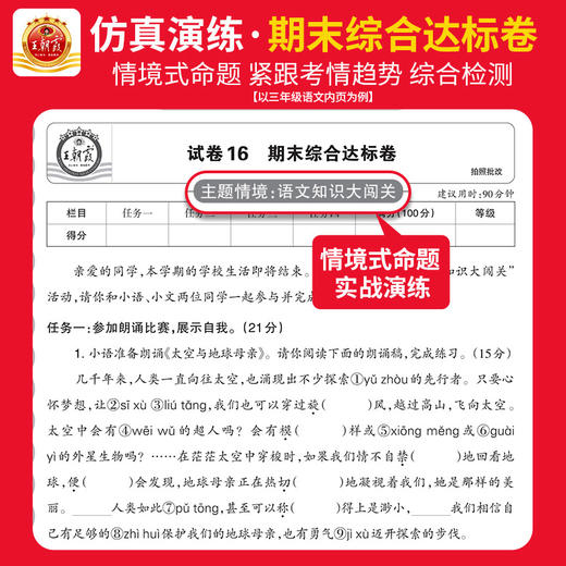 2025春王朝霞活页卷▪单元卷1-6年级(下册)语数英可选 商品图3