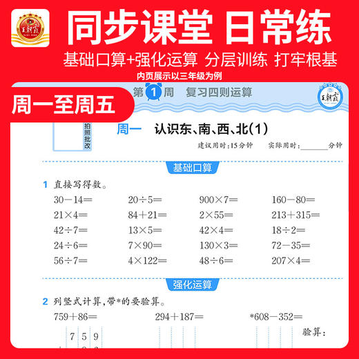 2025春口算小达人下册1-6年级口算题卡人教版苏教版北师版 商品图1