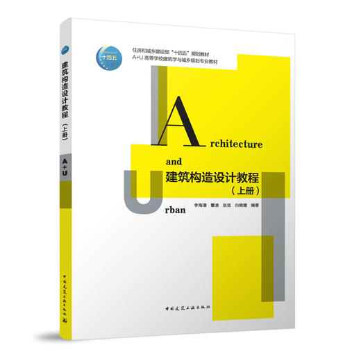 建筑构造设计教程（上、下册） 商品图1