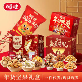 百草味坚果年货礼盒干果零食炒货礼盒春节送礼佳品企业福利礼品