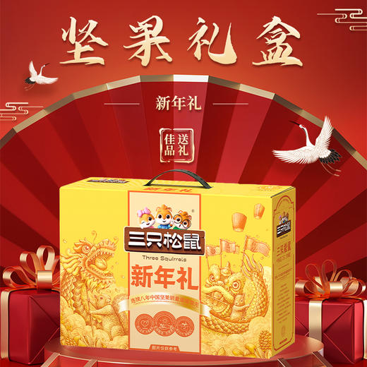 三只松鼠国金新年礼  坚果礼盒 商品图4