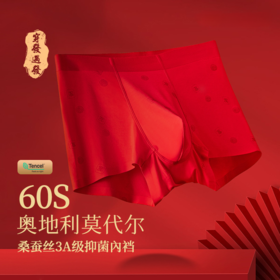 【59元2条】【大牌高品质】60支奥地利莫代尔男士内裤 3A级抑菌蚕丝内档薄款裸感四角平角裤