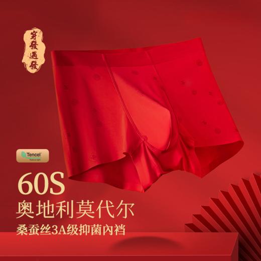 【59元2条】【大牌高品质】60支奥地利莫代尔男士内裤 3A级抑菌蚕丝内档薄款裸感四角平角裤 商品图0