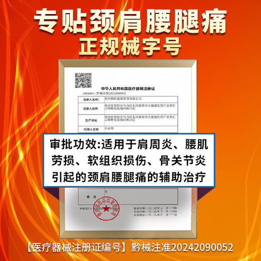 祖医堂筋骨贴 深入筋骨作用源头 哪疼贴哪 一贴轻松 肩颈腰腿痛新希望 商品图2